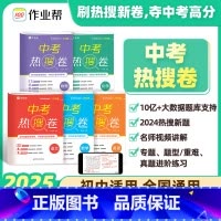 [全5本]中考热搜卷语数英物化 初中通用 [正版]2025中考热搜题5科全套初中语文数学英语物理化学七年级八年级辅导资料