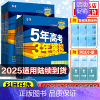 [苏教版]数学 必修第一册 [正版]24/25适用 五年高考三年模拟高一高二语文数学英语物理化学地理生物必修第一二三册人