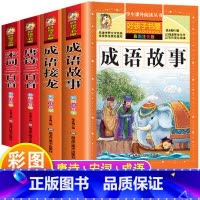[4册]成语故事+成语接龙+唐诗三百首+宋词三百首 [正版]成语故事大全小学生版接龙中国中华成语故事一年级注音版二三年级