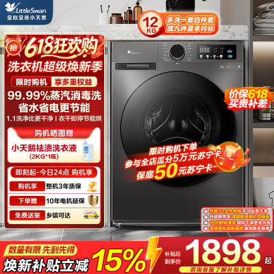 小天鹅(LittleSwan)滚筒洗衣机全自动家用 带烘干洗烘一体 12KG超薄大容量 TD120V098WDT