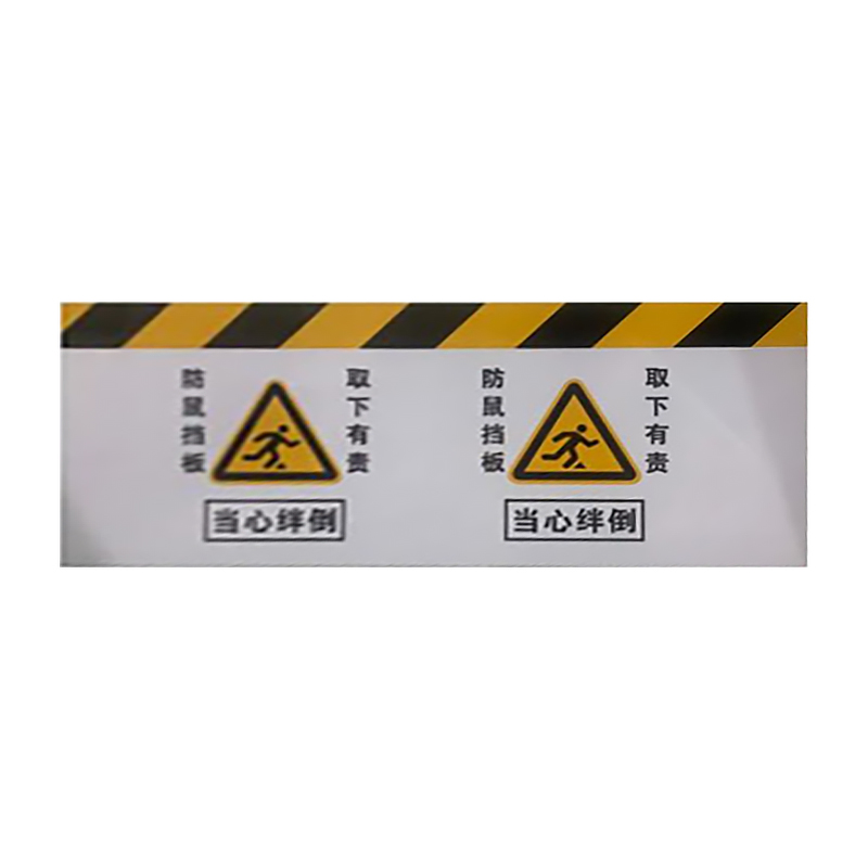 盾铁侠挡鼠板标识牌1800*500mm/套