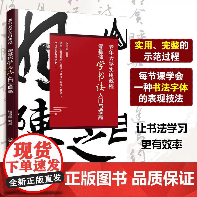 老年大学实用教程--零基础学书法入门与提高 书法工具用法行书篆书书法技巧老年大学教材教程书法爱好者参考书零基础学书法入门