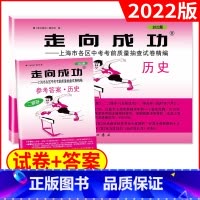 2022历史二模(试卷+答案) 九年级/初中三年级 [正版]2023年上海中考二模卷数学英语物理化学语文历史道德与法治试