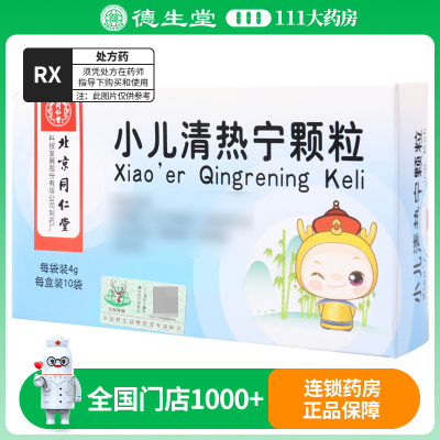 同仁堂 小儿清热宁颗粒 4g*10袋/盒