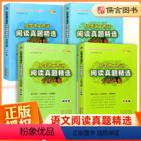 3-6年级全套(4本) 小学三年级 [正版]小学语文考试阅读真题精选专练详解三年级上下册全一册语文拓展阅读理解专项训练分