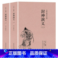 [正版]完整版无删减封神演义书全套2册中国古典文学小说经典名著书籍 封神演义原版原著青少年小学生版文言白话文北方文艺出