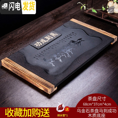三维工匠 乌金石茶盘整块家用现代客厅简约托盘长方形天然石头茶台 乌金石茶盘马到成功-木质底座茶具