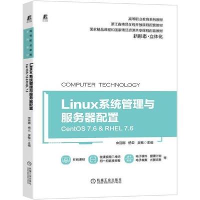 正版新书]Linux系统管理与服务器配置 CentOS7.6&RHEL7.6宋丽娜9