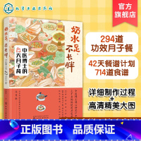 [正版]奶水足 不长胖 中医博士的42天月子餐 月子餐营养食谱搭配 月子餐制作详解 育儿孕产营养知识书 哺乳期营养餐