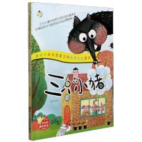 正版新书]三只小猪赵霞 绘9787534085888