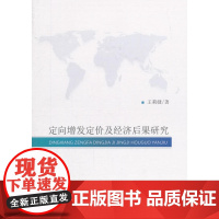 定向增发定价及经济后果研究