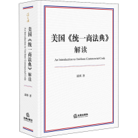 音像美国《统一商法典》解读潘琪
