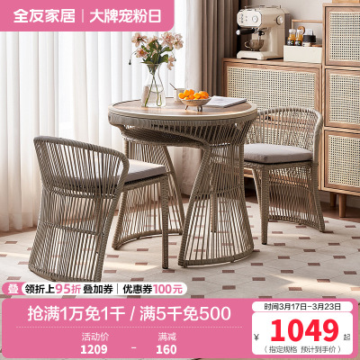 全友家居现代简约藤椅桌椅组合新款阳台网红小院休闲桌椅