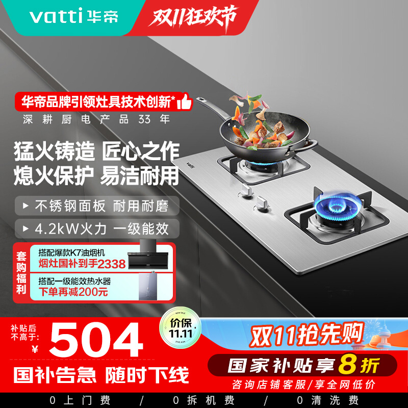 [官方旗舰]华帝(VATTI)台式嵌入式台嵌两用 大猛火力不锈钢燃气灶煤气灶炉具双灶具 i10039A 液化气