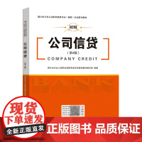 公司信贷