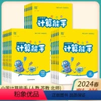 计算能手[人教版] 一年级下 [正版]2024春新计算能手默写能手一二三四五六年级下册语文数学人教版北师版苏教版口算题卡
