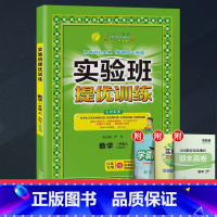 数学(苏教版) 六年级下 [正版]2023新版实验班提优训练六年级上册语文数学英语全套书下册一日一练人教版北师大苏教套装