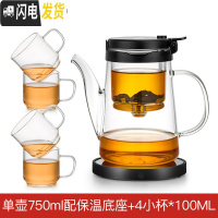 三维工匠 全玻璃内胆飘逸杯 可拆洗办公家用玻璃泡茶壶 懒人泡茶茶具 (黑盖)750+小杯(4只)+恒温宝