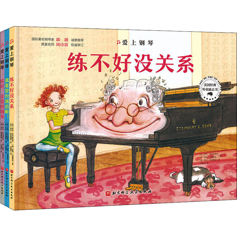 [M]爱上钢琴(全3册)-9787571410131