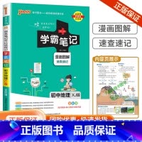 初中地理 湘教版 初中通用 [正版]浙江2024学霸笔记初中科学语文数学英语物理化学历史人文地理生物会考政治全套七八九年