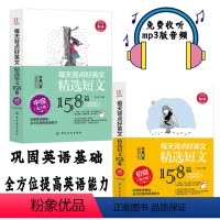 [正版] 全2册 每天背点好英文 精选短文158篇 初级 中级 英语读物英汉互译书籍双语版英文小说英语课外阅读书经典美