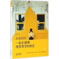 正版新书]未来的你一定会感谢现在努力的自己杨玉萍978755331453