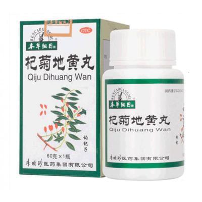 免邮-本草纲目杞菊地黄丸60g/盒滋肾养肝眩晕耳鸣流泪畏光昏花