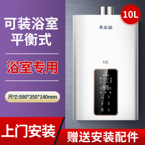 升平衡式上门安装 液化 志高平衡式燃气热水器家用天然气液化气煤气12升卫生间浴室内洗澡