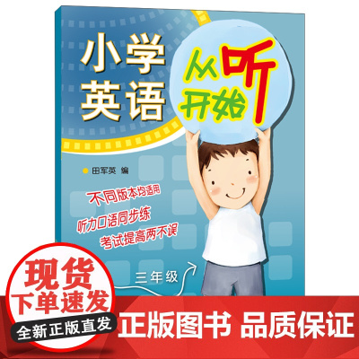 [外研社]小学英语从听开始三年级 带光盘
