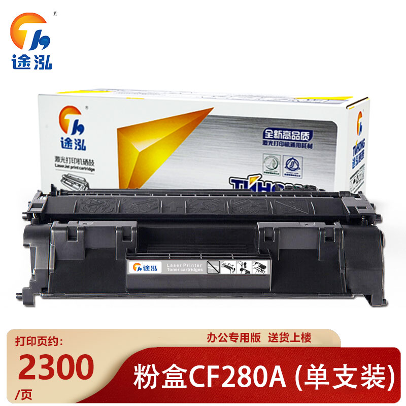途泓硒鼓CF280A黑 支