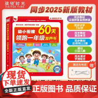 孩悦时光发声书幼小衔接60天领跑一年级发声书每天30分钟一站式解决幼小衔接难题同步2025最新教材拼音识字古诗词英语数学