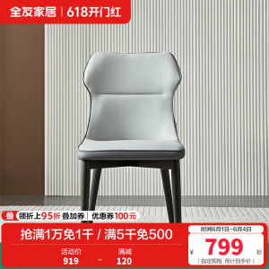 全友家居简约单餐椅家具
