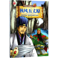 醉染图书秋风五丈原9787559706201