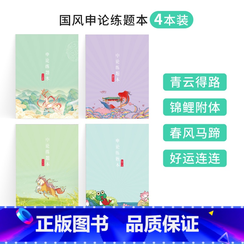 申论练题本[4册] [正版]申论答题本公务员考试2025国考省考a4格子纸答题卡考公事业单位答题纸格子本练题本真题模拟历