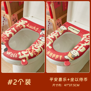 新年结婚喜庆2025过年款马桶坐垫子冬季四季通用防水座便套厕所圈3759A