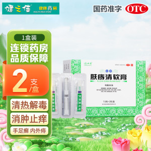 绿太陽肤痔清软膏7.5克*2支/盒清热解毒化瘀消肿除湿止痒