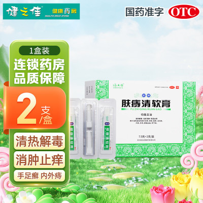 绿太陽肤痔清软膏7.5克*2支/盒清热解毒化瘀消肿除湿止痒