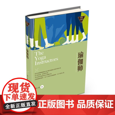 瑜伽师-职场浮世绘