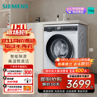 西门子 10公斤变频滚筒洗衣机全自动家用大容量 羊毛洗 触控智能除渍 补贴20% WB45UM000W 白色 线下同款