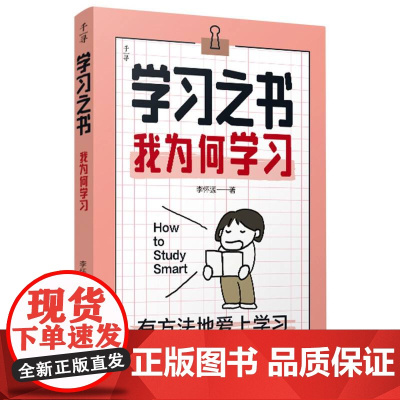 学习之书·我为何学习