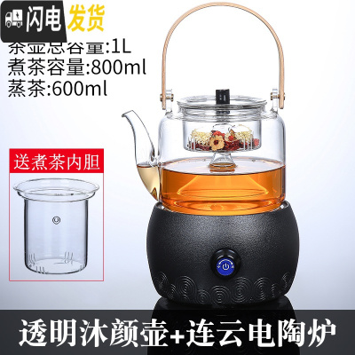 三维工匠养生玻璃煮茶壶电陶炉套装家用黑茶煮茶器全自动蒸汽小型烧水茶炉 透明沐颜(蒸煮)+连云电陶炉茶具