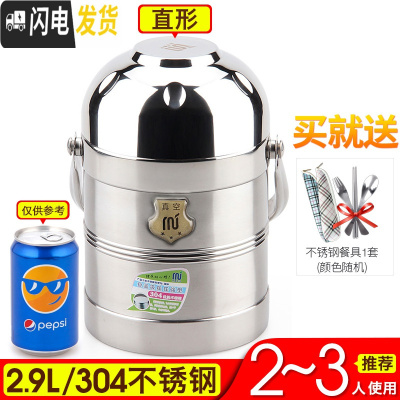 三维工匠大容量304不锈钢家用保温桶饭桶多层手提真空12小时超长保温饭盒 2.9[304直形]真空保温