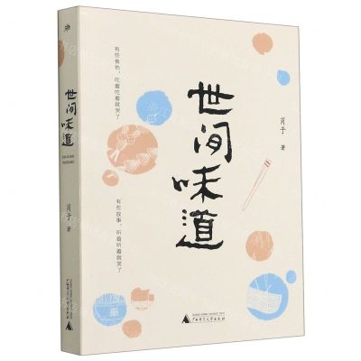 [N]世间味道-9787559839046