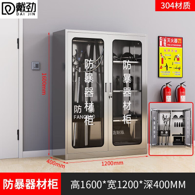 戴劲304不锈钢防暴器械装备柜应急物资消防柜安保盾牌柜1600*1200*400