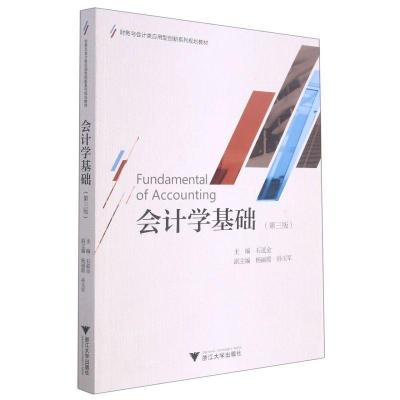 正版新书]学基础不详9787308213240