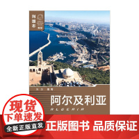 阿尔及利亚 第二版 黄慧 著 政治