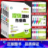 语文[人教版] 九年级上 [正版]2025版 亮点给力提优课时作业本 九年级语文数学英语物理化学上册下册 人教版苏科版译