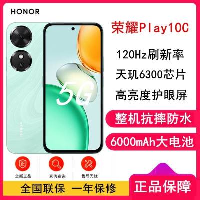 [全新]荣耀Play10C 天海青 6GB+128GB 天玑6300 5G芯 6000大毫安 5G手机 手机