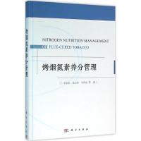 烤烟氮素养分管理