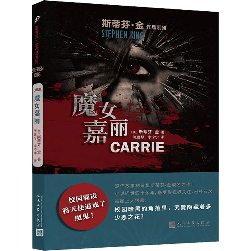 [M]魔女嘉丽-9787020159604